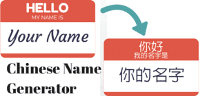 get your own chinese name