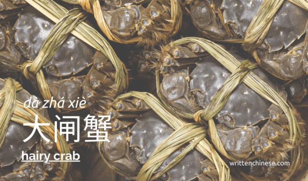 Mid-Autumn Festival Food Hairy Crabs