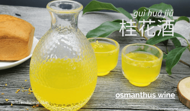 Mid-Autumn Festival Food Osmanthus Wine